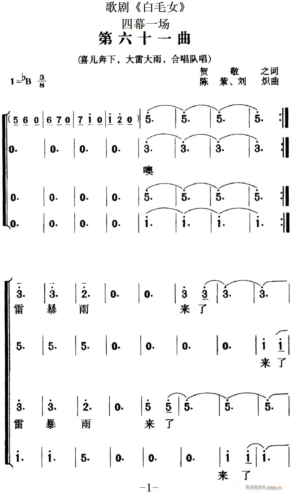 歌剧 白毛女 全剧之第六十一曲 四幕一场(十字及以上)1