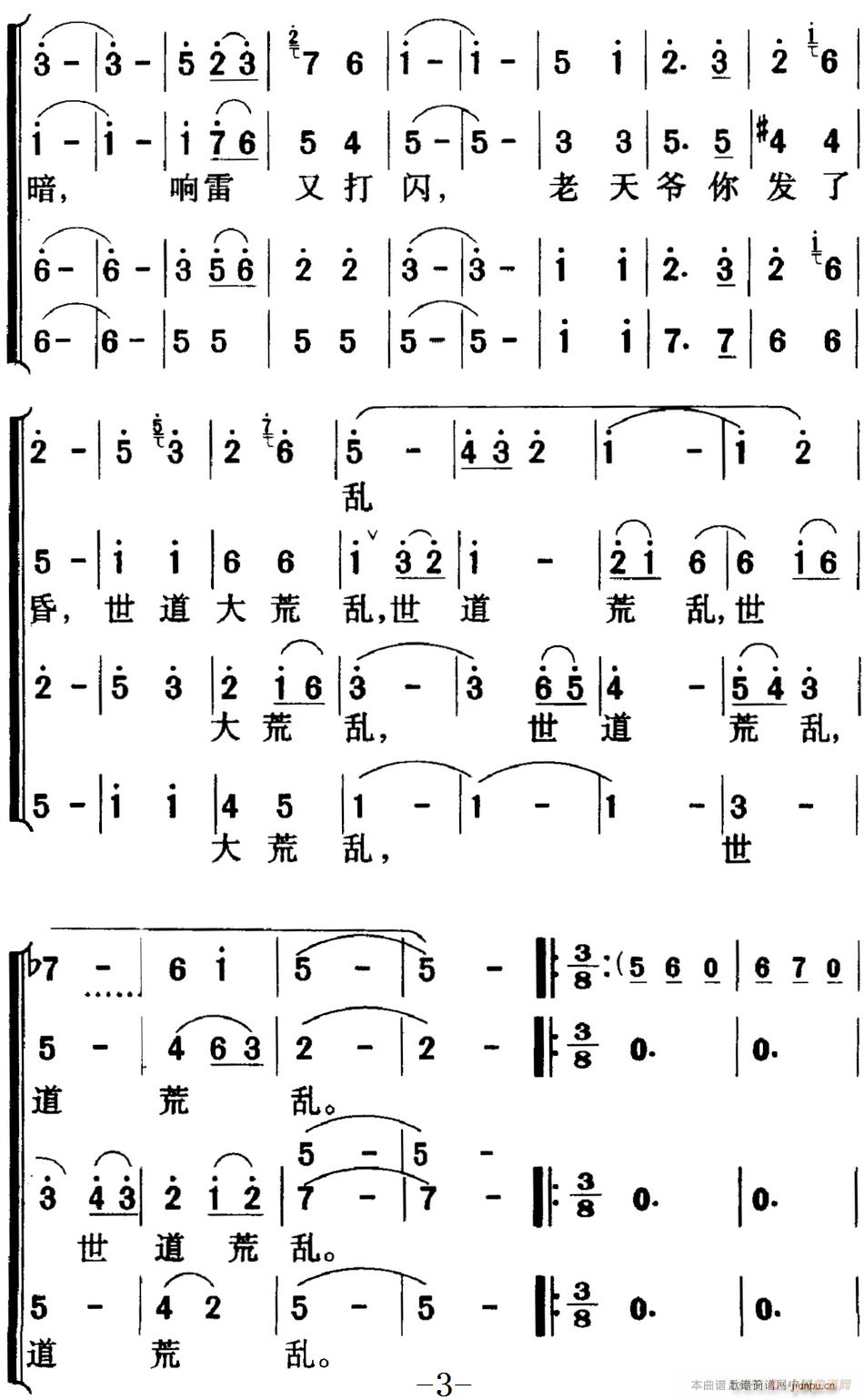 歌剧 白毛女 全剧之第六十一曲 四幕一场(十字及以上)3