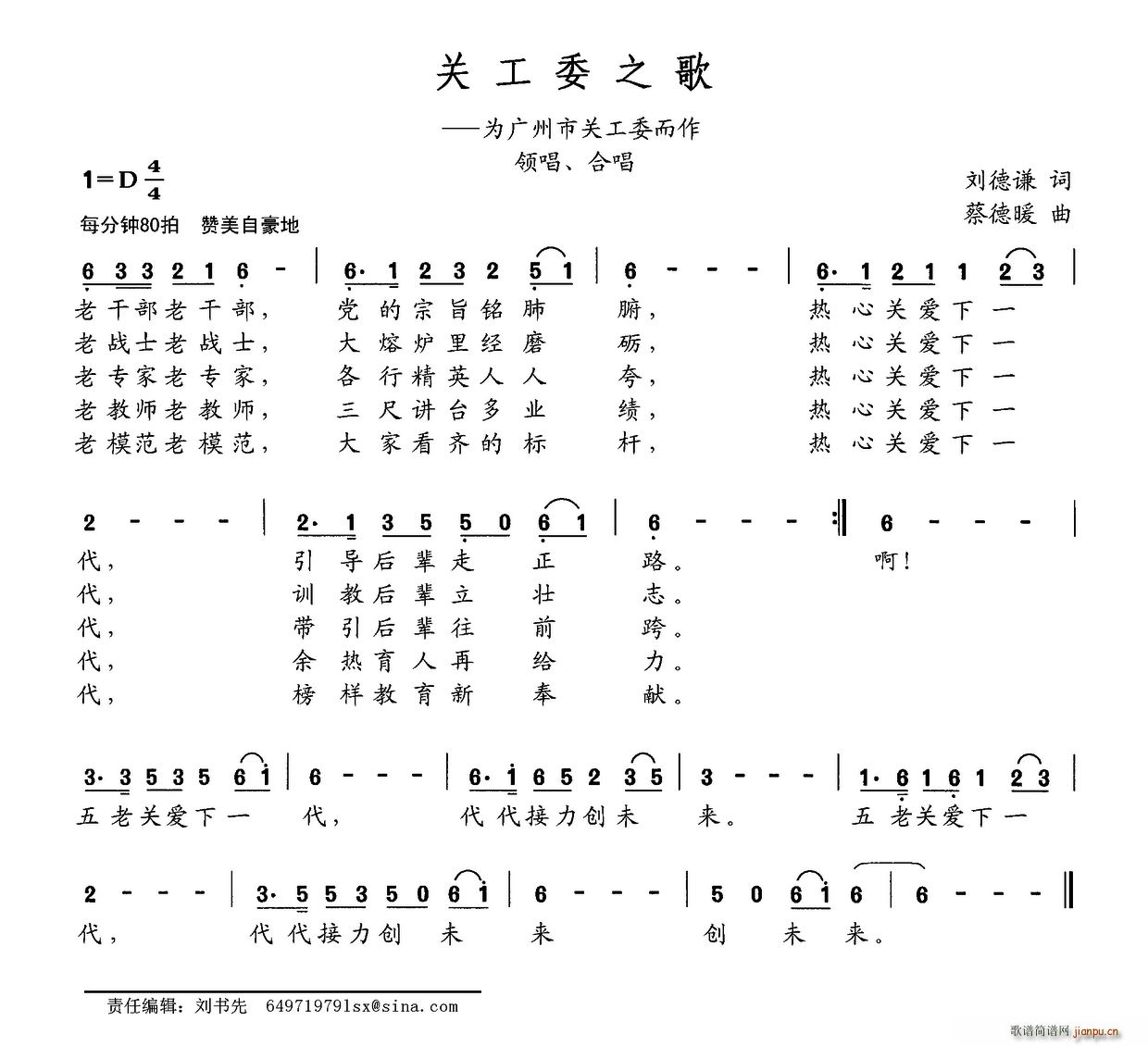 关工委之歌 为广州市关工委而作(十字及以上)1
