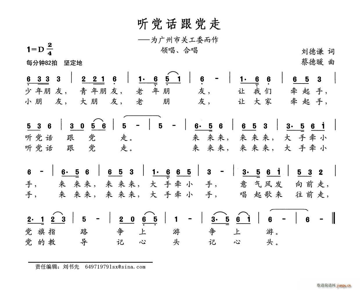 听党话跟党走 为广州市关工委而作(十字及以上)1