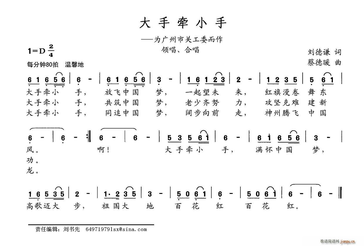 大手牵小手 为广州市关工委而作(十字及以上)1