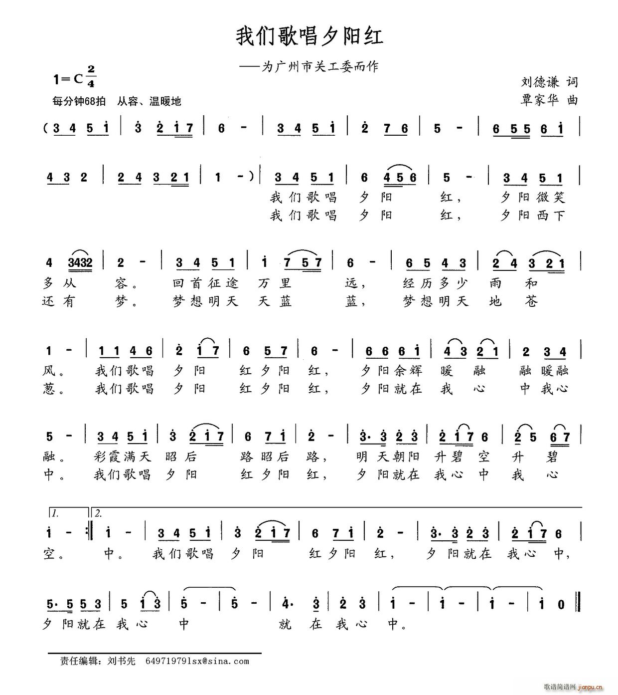 我们歌唱夕阳红 为广州市关工委而作(十字及以上)1