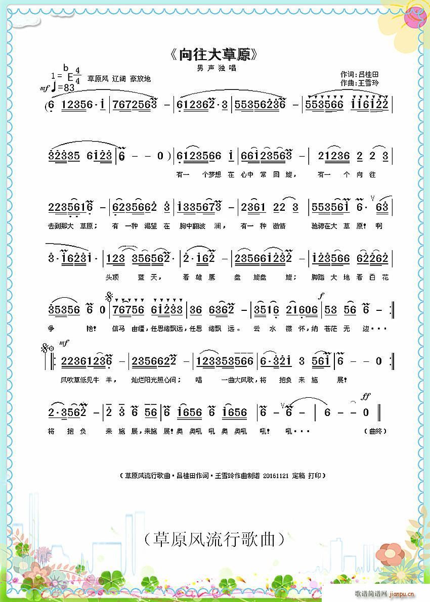 向往大草原 王雪玲老师作曲(十字及以上)1