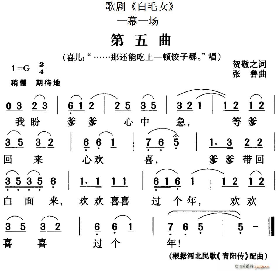 歌剧 白毛女 全剧之第五曲 一幕一场(十字及以上)1