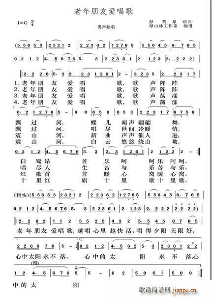 老年朋友爱唱歌 男声独唱(十字及以上)1
