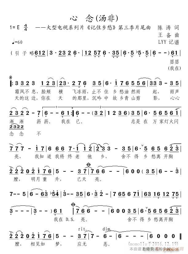 心念 大型电视系列片 记住乡愁 第三季片尾曲(十字及以上)1