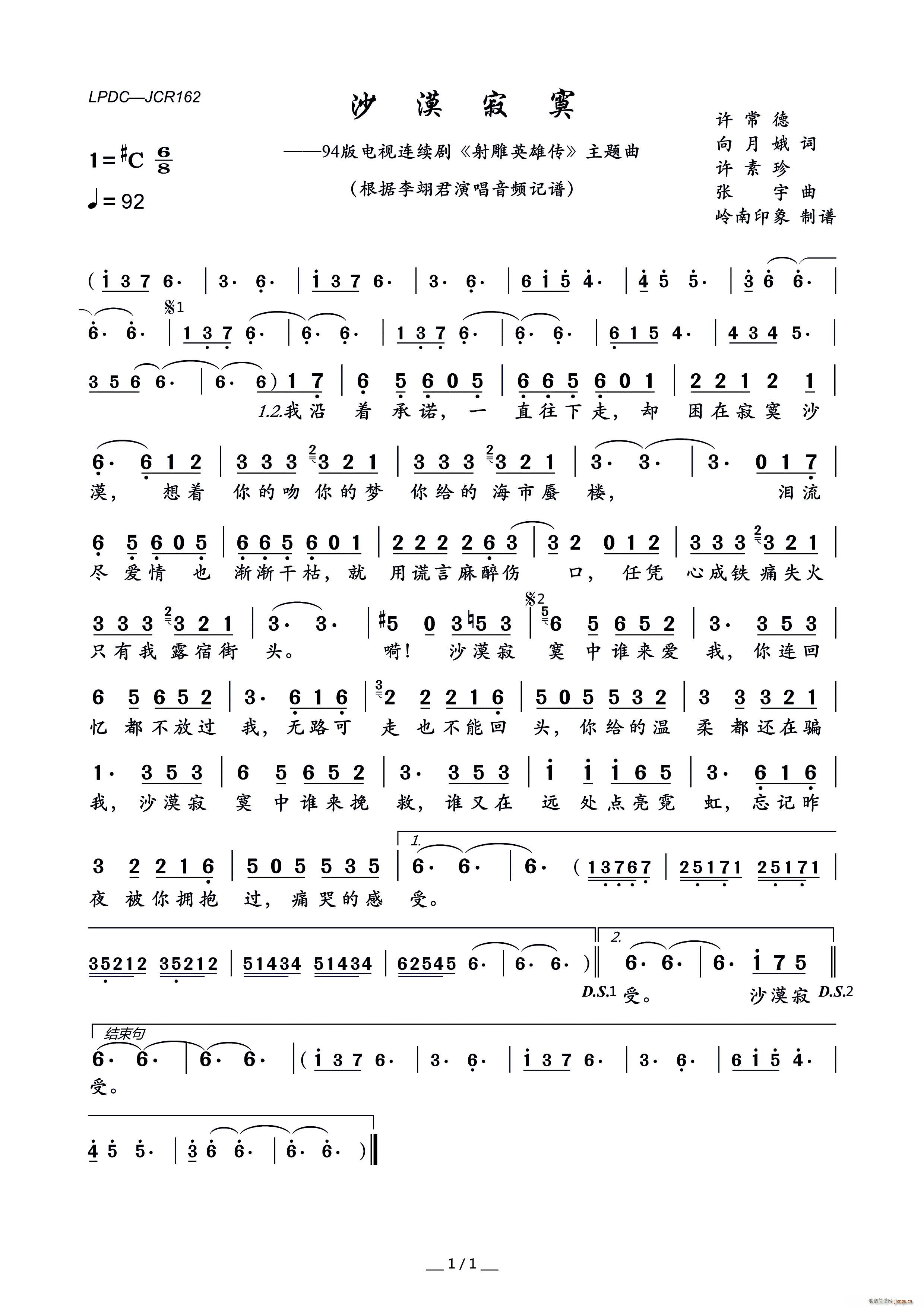沙漠寂寞 94版电视连续剧 射雕英雄传 主题曲(十字及以上)1