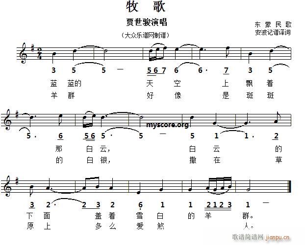 名家演唱的歌曲 牧歌 中外皆宜(十字及以上)1