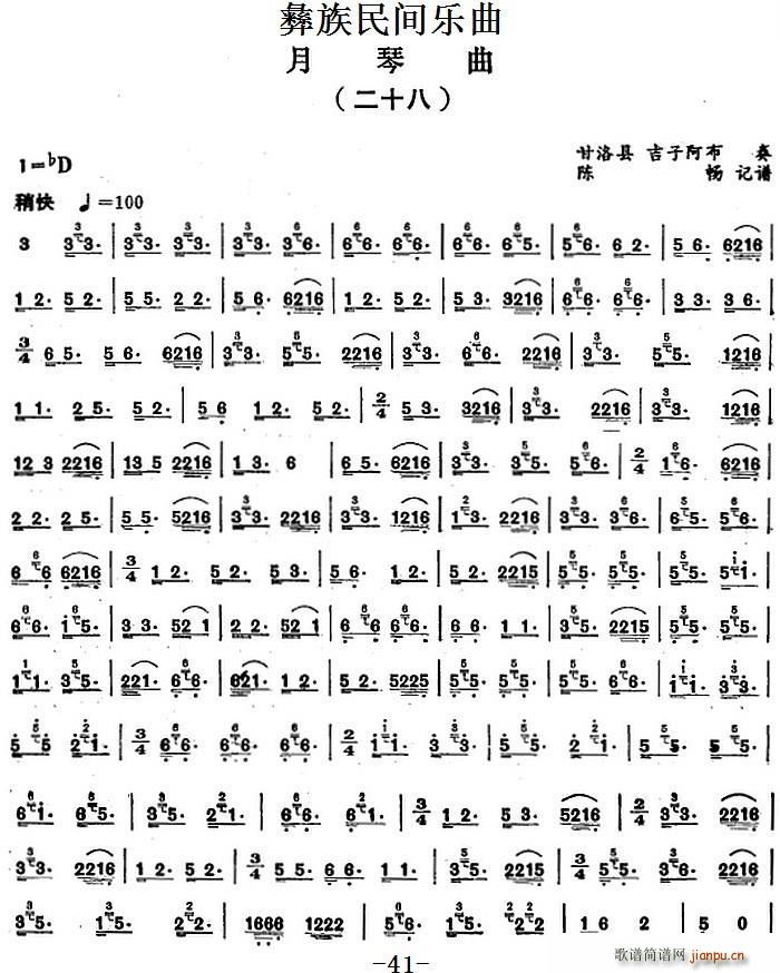 彝族民间乐曲 月琴曲 二十八(十字及以上)1