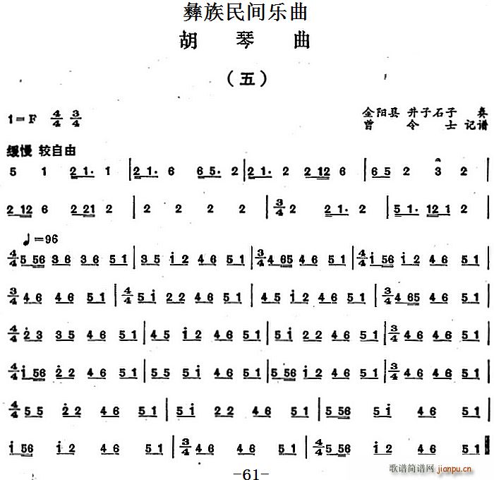 彝族民间乐曲 胡琴曲 五(十字及以上)1