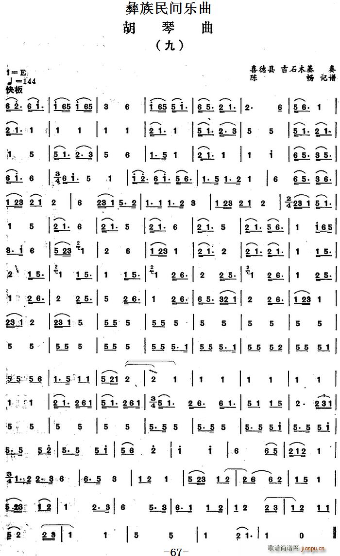 彝族民间乐曲 胡琴曲 九(十字及以上)1