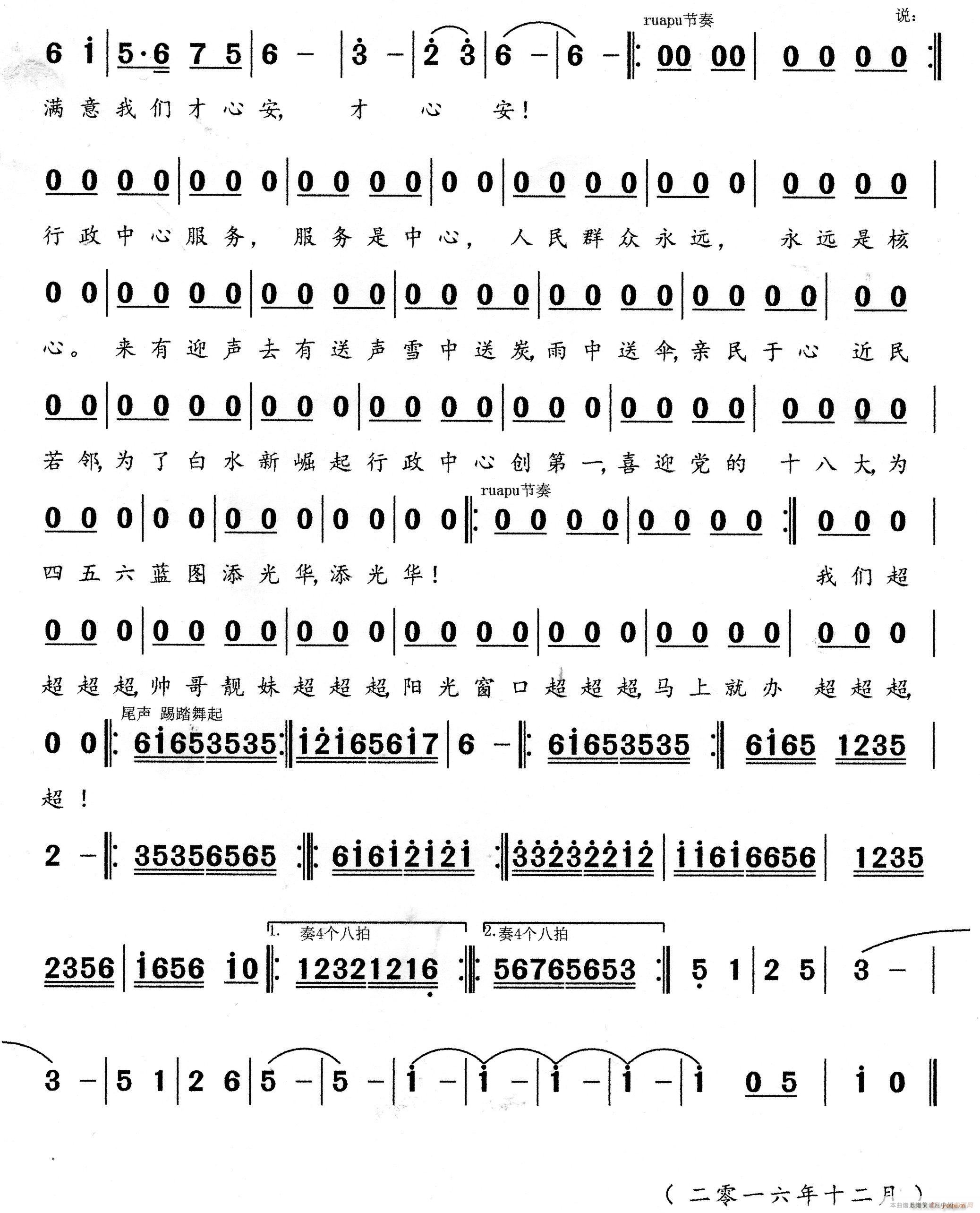 阳光窗口 情景小歌舞(十字及以上)3