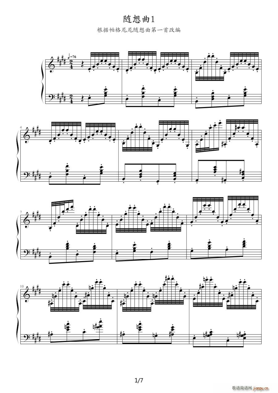 随想曲No 1 根据帕格尼尼随想曲第一首改编(十字及以上)1