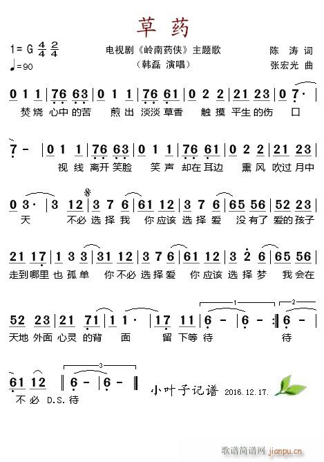 草药 电视剧 岭南药侠 主题歌(十字及以上)1