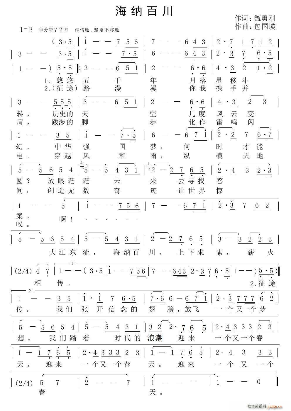 海纳百川 艺术型歌曲(十字及以上)1