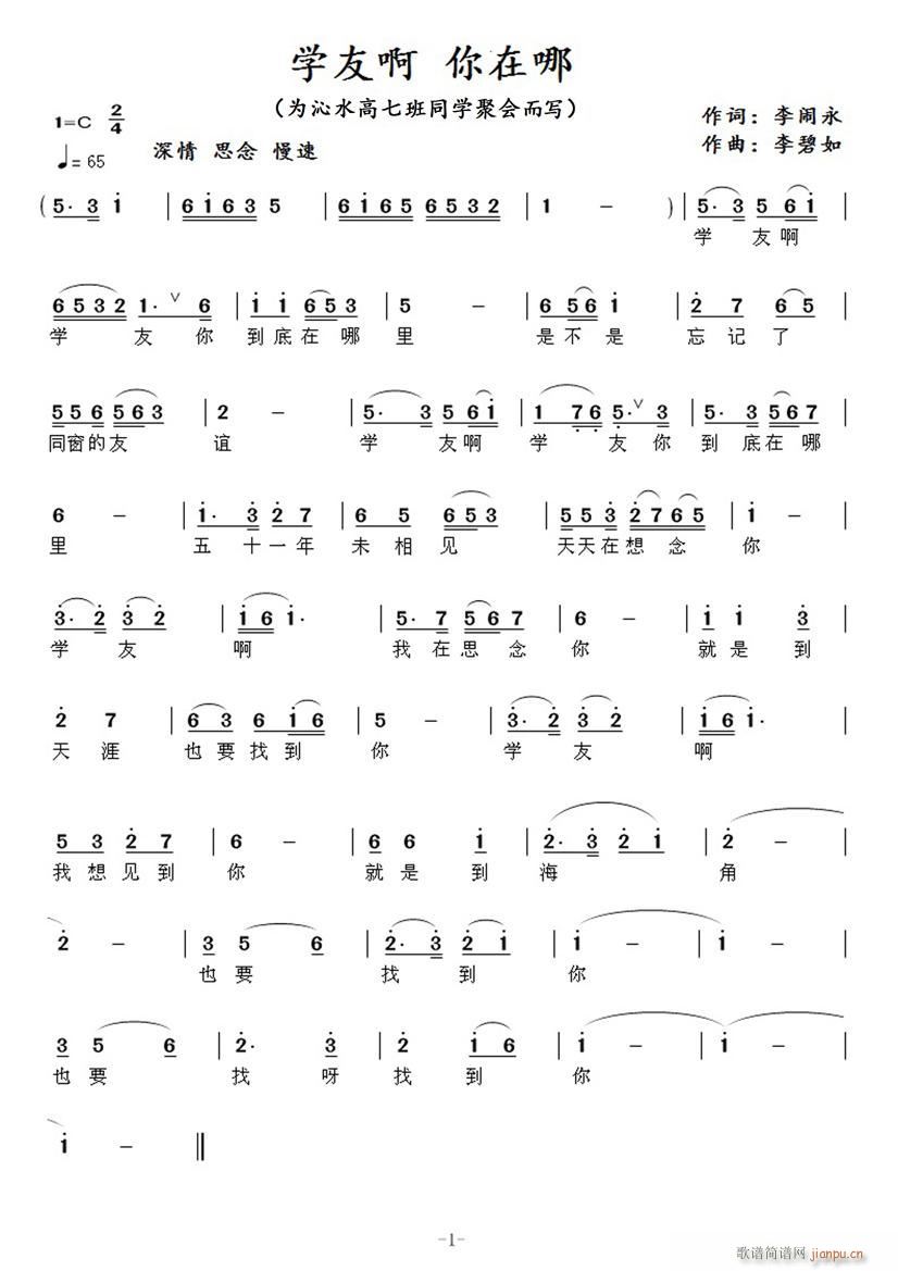 学友啊 你在哪 为高中同学而作(十字及以上)1