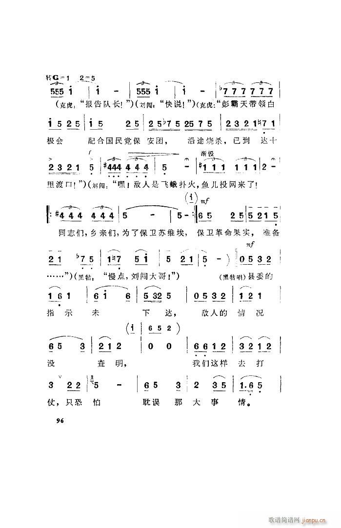 洪湖赤卫队 歌剧 全剧 001 050(十字及以上)13