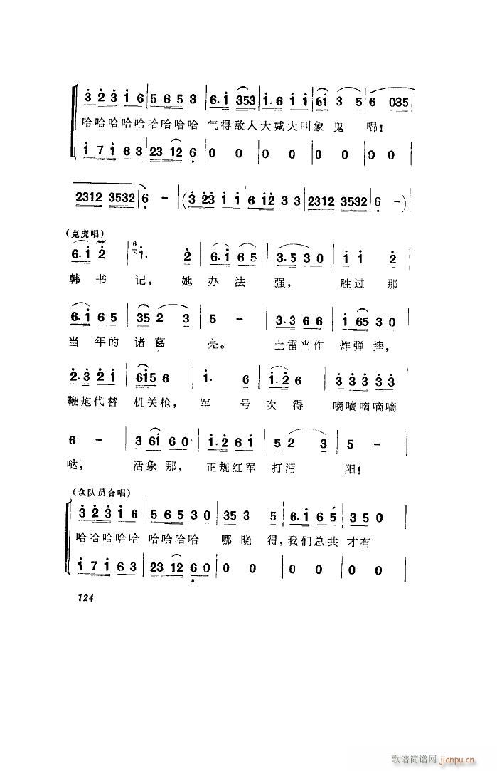 洪湖赤卫队 歌剧 全剧 001 050(十字及以上)41