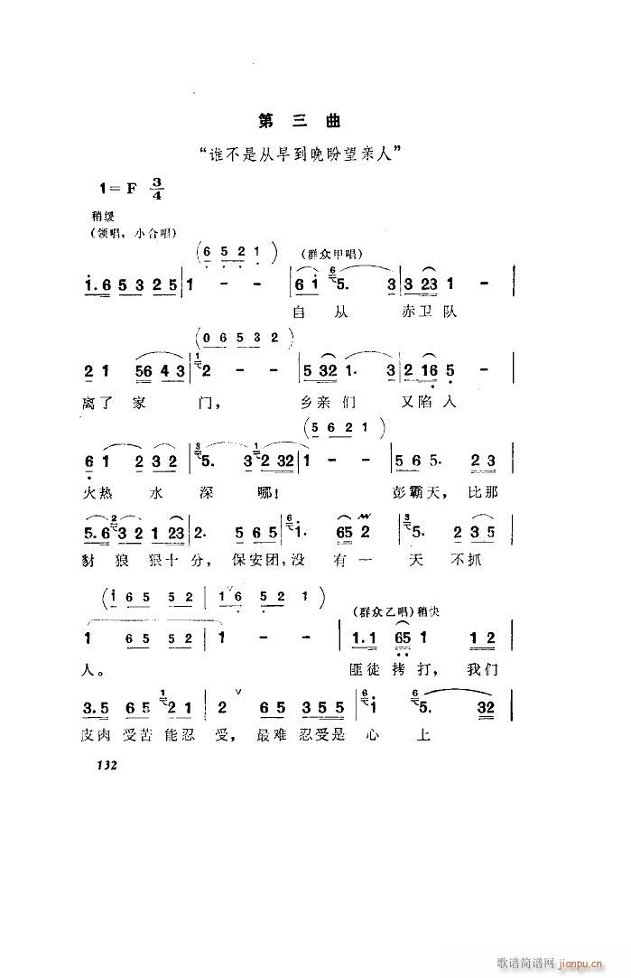 洪湖赤卫队 歌剧 全剧 001 050(十字及以上)49