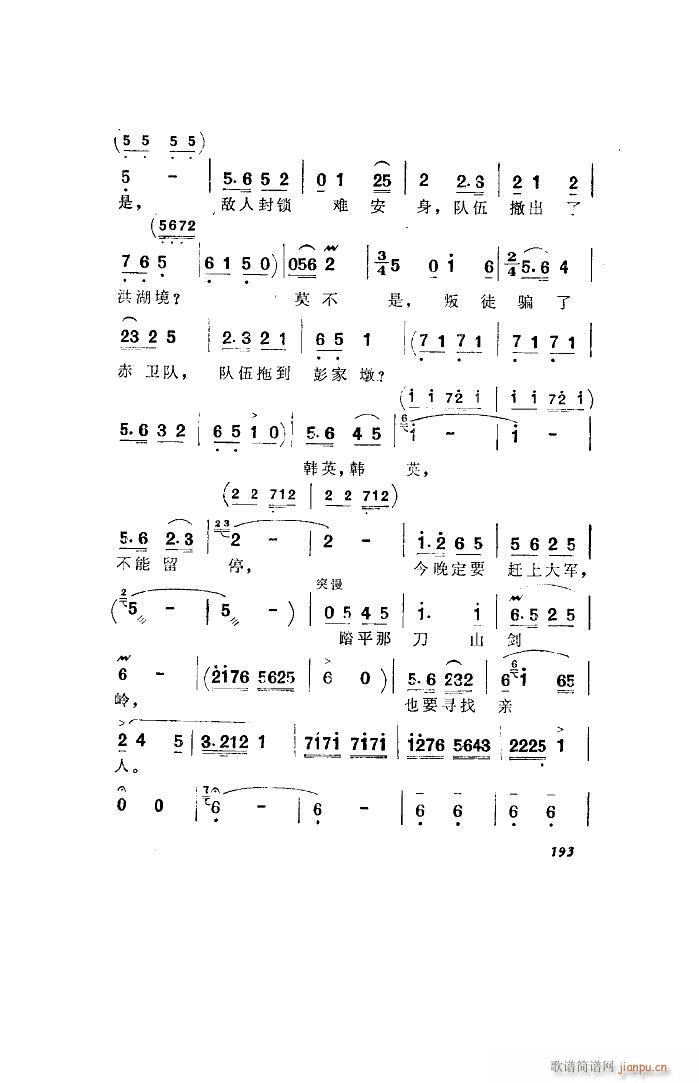洪湖赤卫队 歌剧 全剧 101 136(十字及以上)10