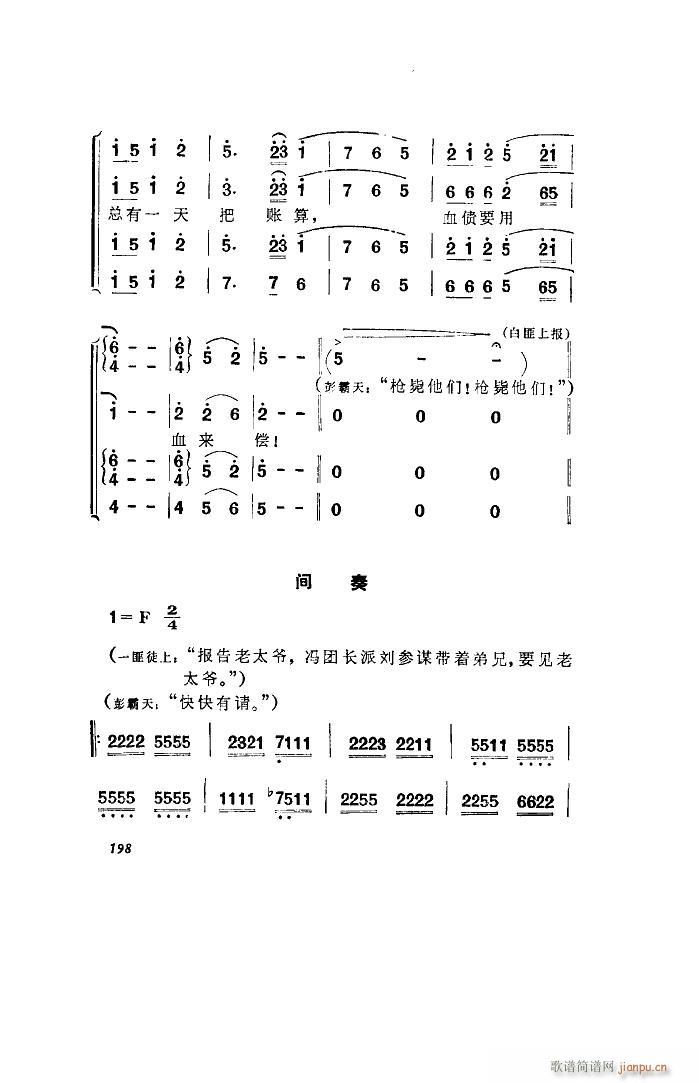 洪湖赤卫队 歌剧 全剧 101 136(十字及以上)15