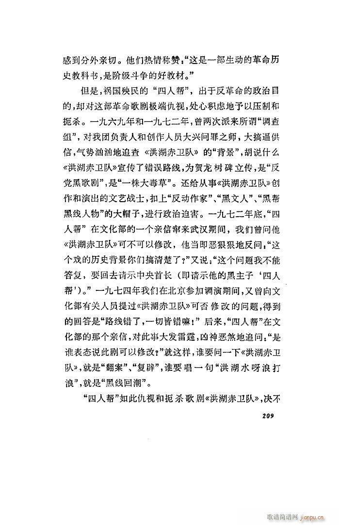 洪湖赤卫队 歌剧 全剧 101 136(十字及以上)26