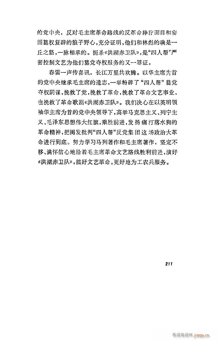 洪湖赤卫队 歌剧 全剧 101 136(十字及以上)28