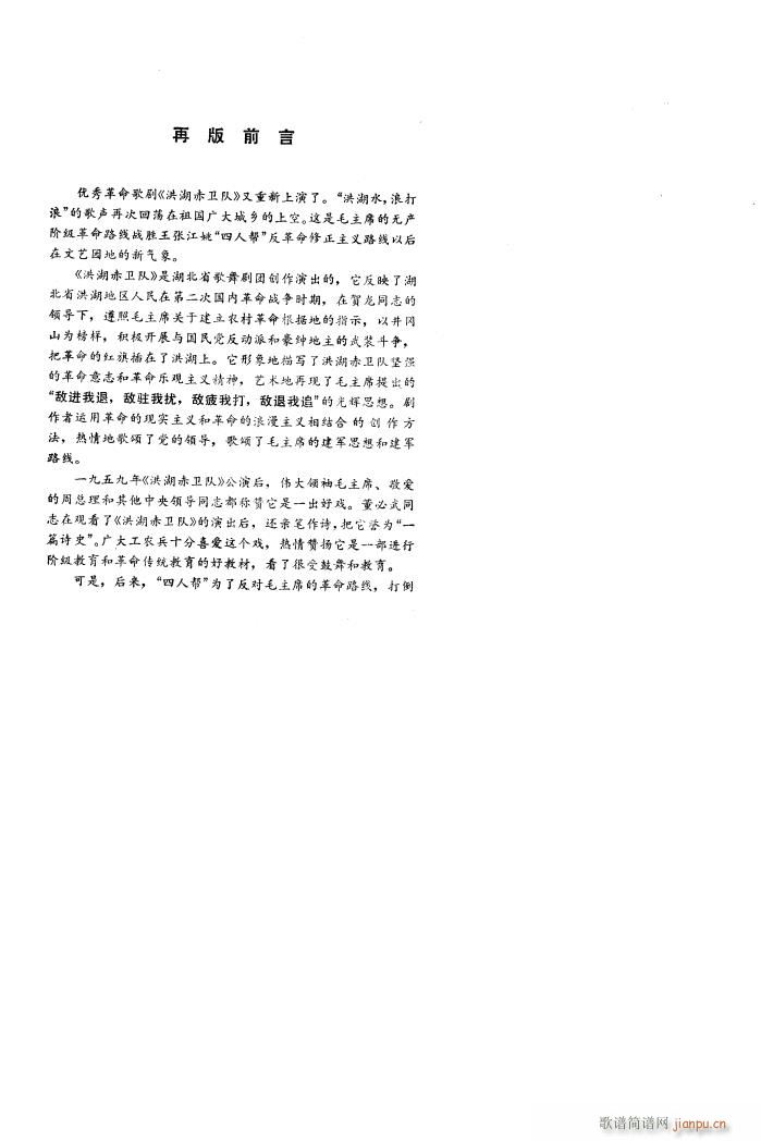 洪湖赤卫队 歌剧 全剧 101 136(十字及以上)31