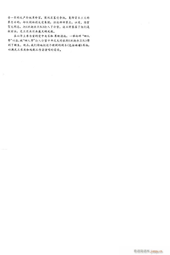 洪湖赤卫队 歌剧 全剧 101 136(十字及以上)32