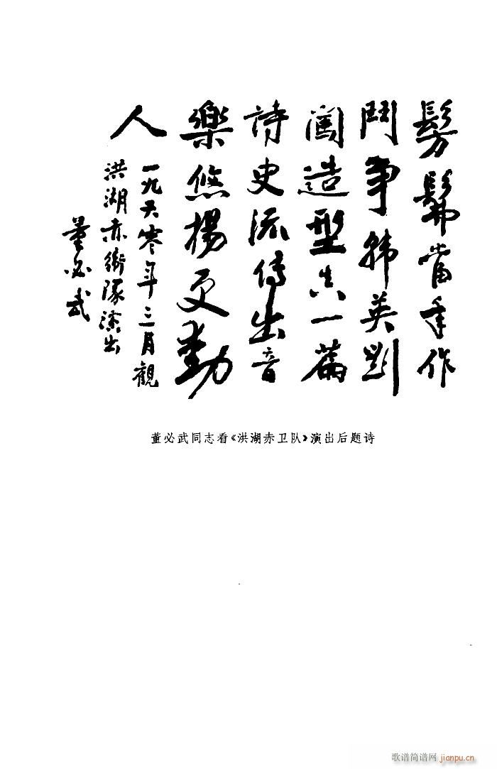 洪湖赤卫队 歌剧 全剧 101 136(十字及以上)33