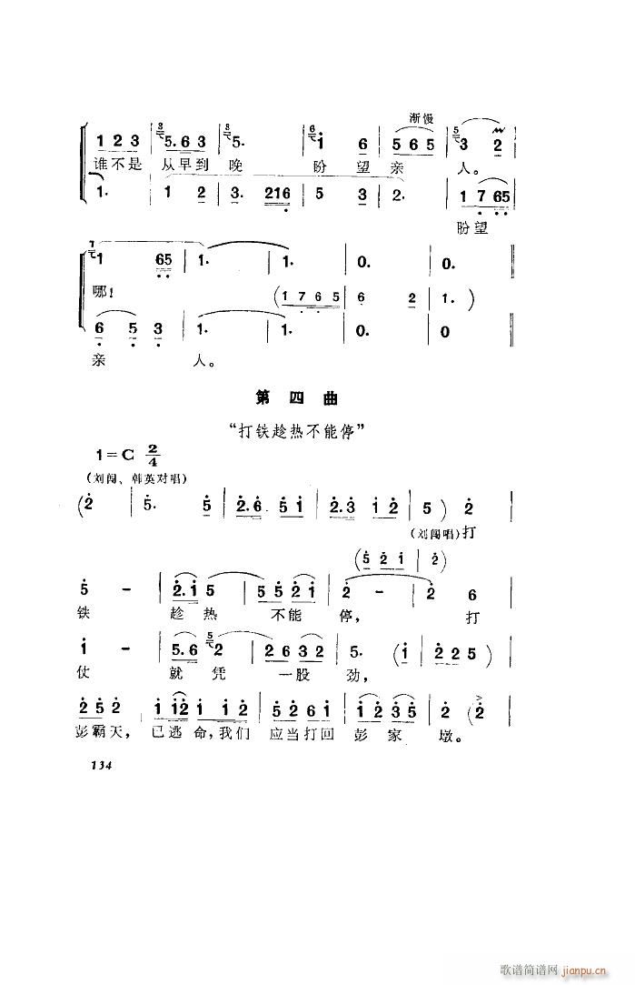 洪湖赤卫队 歌剧 全剧 051 100(十字及以上)1