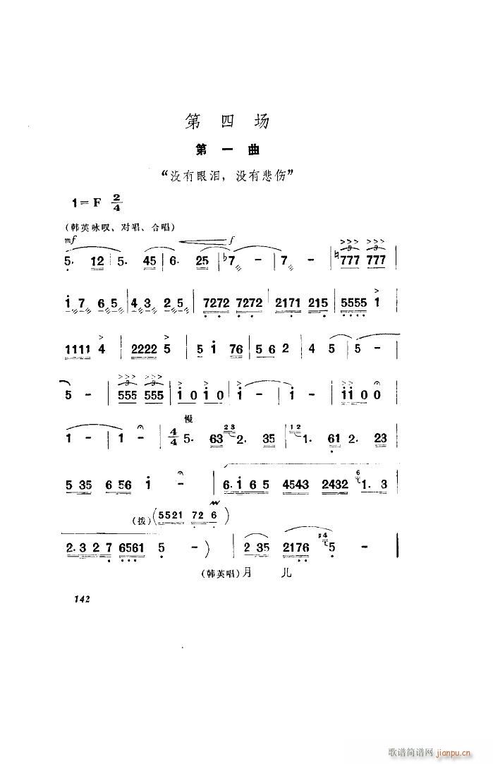 洪湖赤卫队 歌剧 全剧 051 100(十字及以上)9