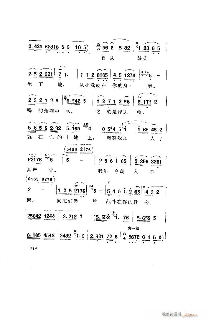 洪湖赤卫队 歌剧 全剧 051 100(十字及以上)11