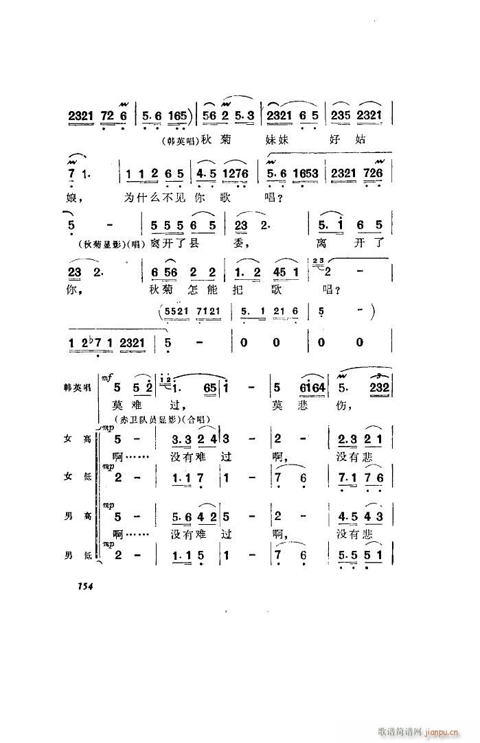 洪湖赤卫队 歌剧 全剧 051 100(十字及以上)21