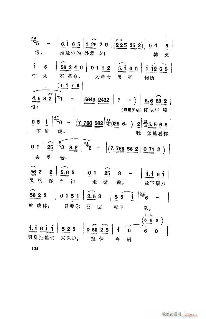 洪湖赤卫队 歌剧 全剧 051 100(十字及以上)25