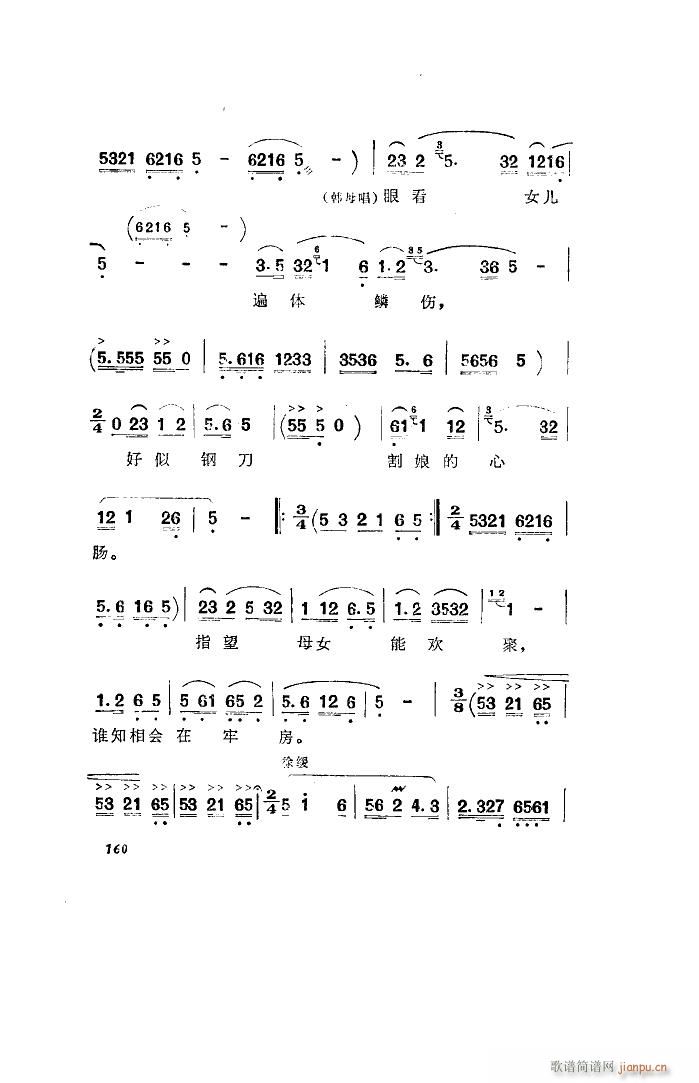 洪湖赤卫队 歌剧 全剧 051 100(十字及以上)27