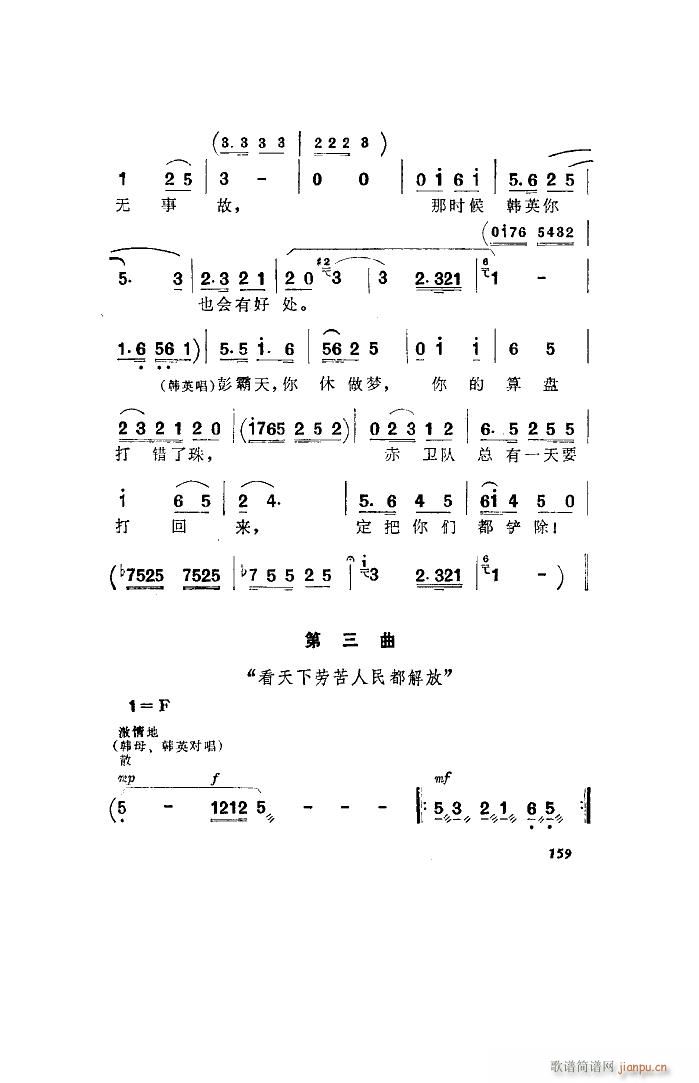 洪湖赤卫队 歌剧 全剧 051 100(十字及以上)26
