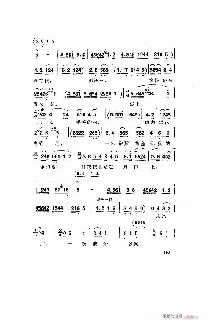 洪湖赤卫队 歌剧 全剧 051 100(十字及以上)32