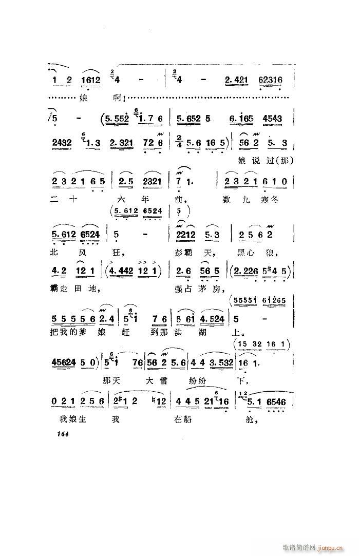 洪湖赤卫队 歌剧 全剧 051 100(十字及以上)31