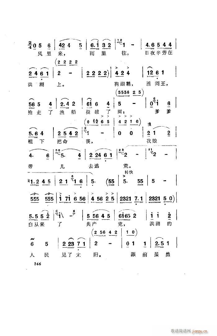 洪湖赤卫队 歌剧 全剧 051 100(十字及以上)33