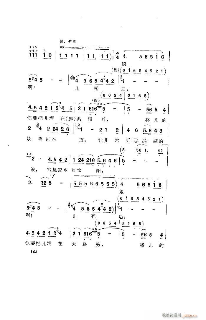 洪湖赤卫队 歌剧 全剧 051 100(十字及以上)35