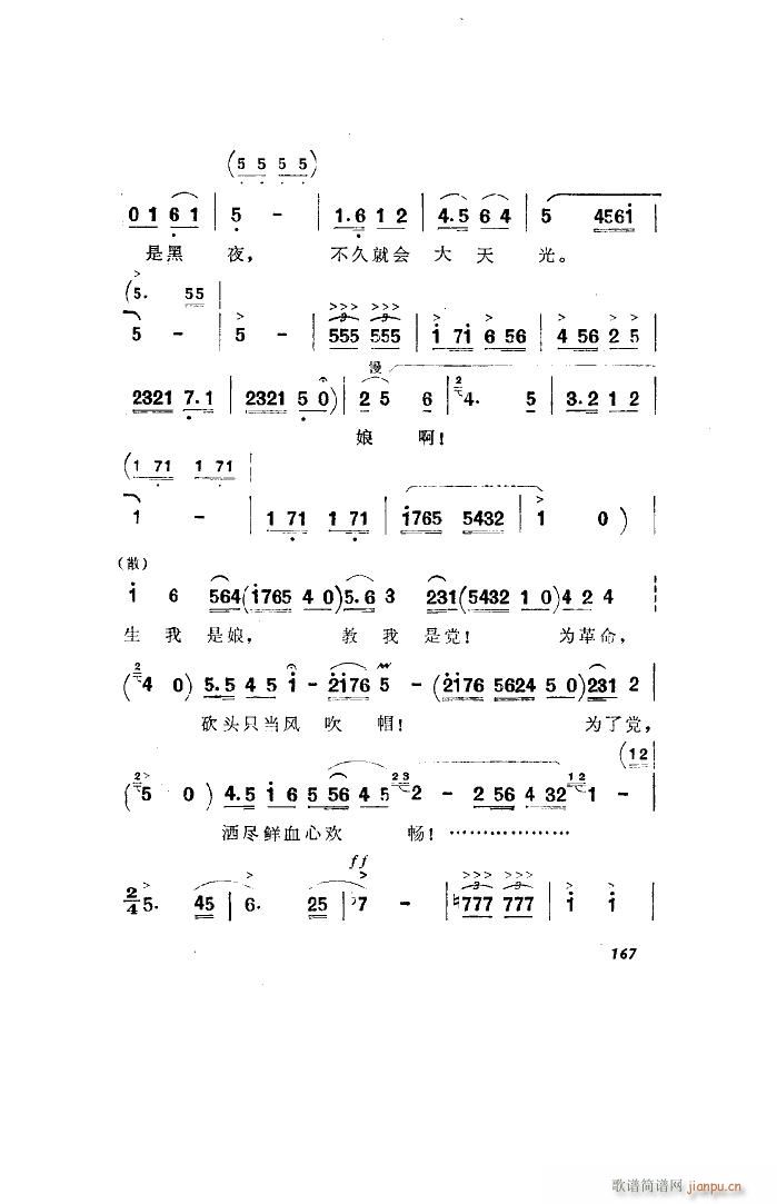 洪湖赤卫队 歌剧 全剧 051 100(十字及以上)34
