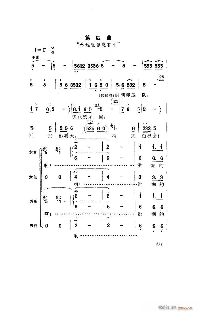 洪湖赤卫队 歌剧 全剧 051 100(十字及以上)38