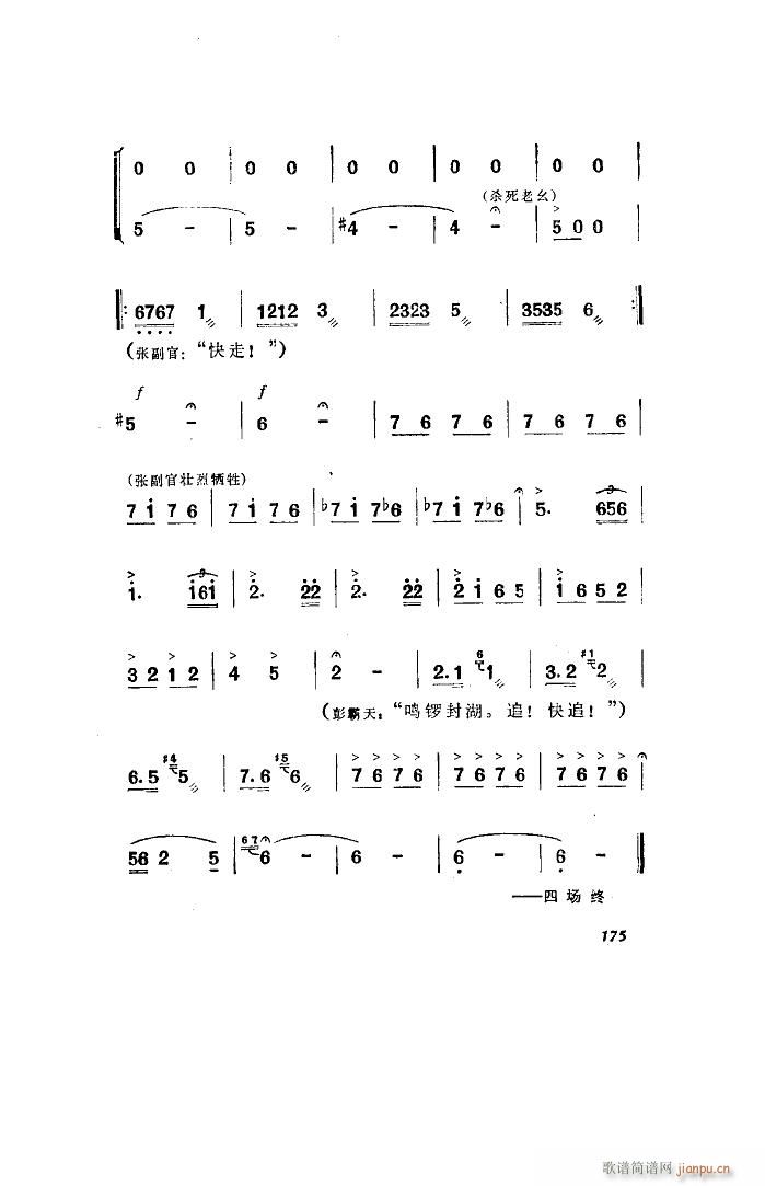 洪湖赤卫队 歌剧 全剧 051 100(十字及以上)42