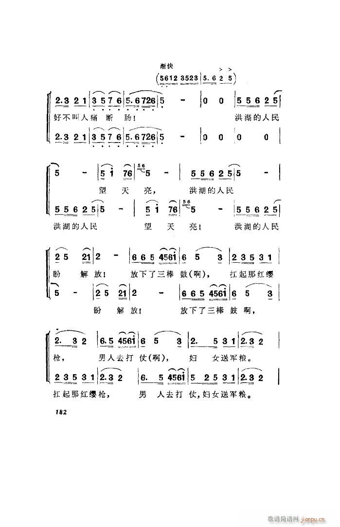 洪湖赤卫队 歌剧 全剧 051 100(十字及以上)49