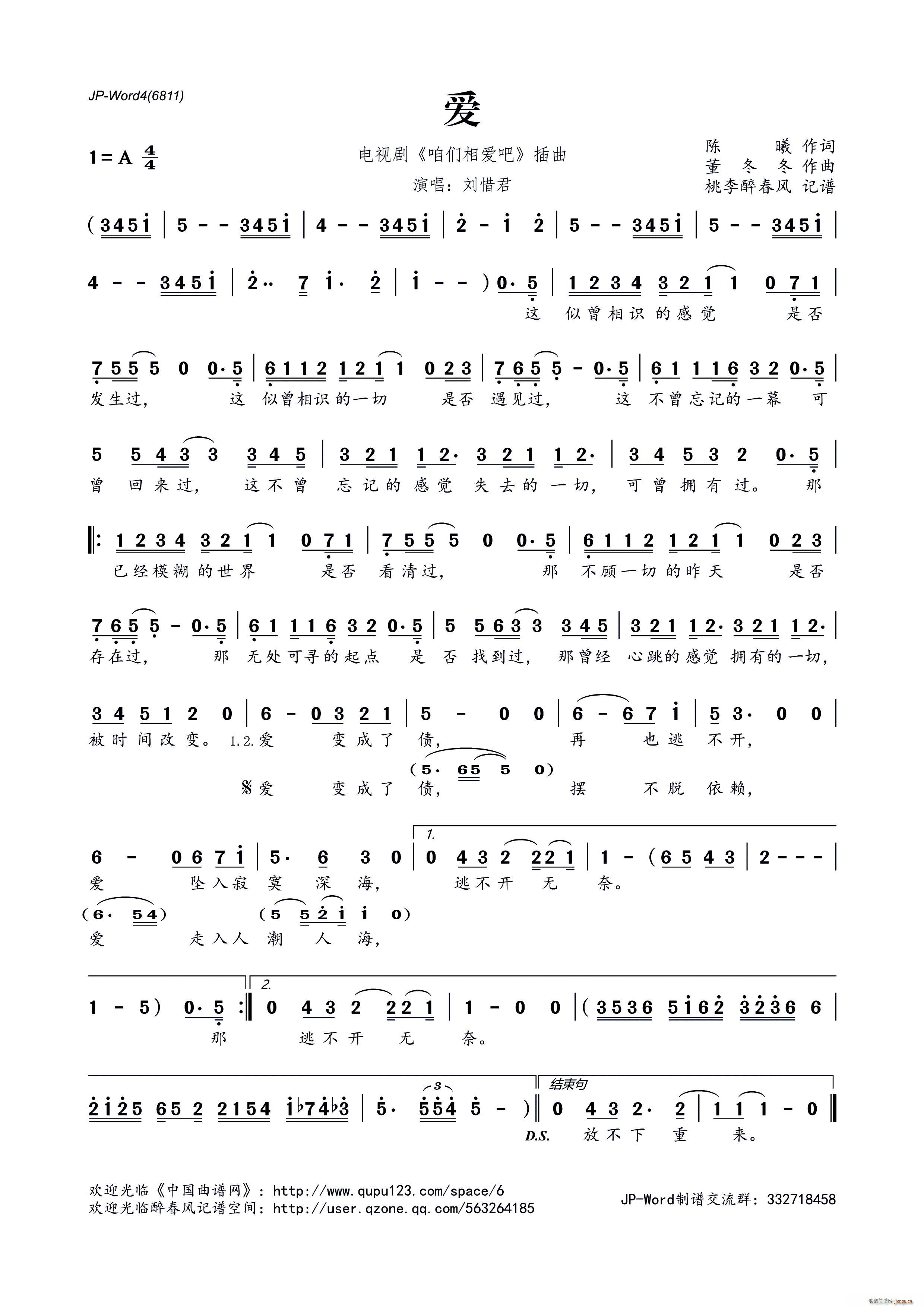 ?爱 电视剧 咱们相爱吧 插曲(十字及以上)1