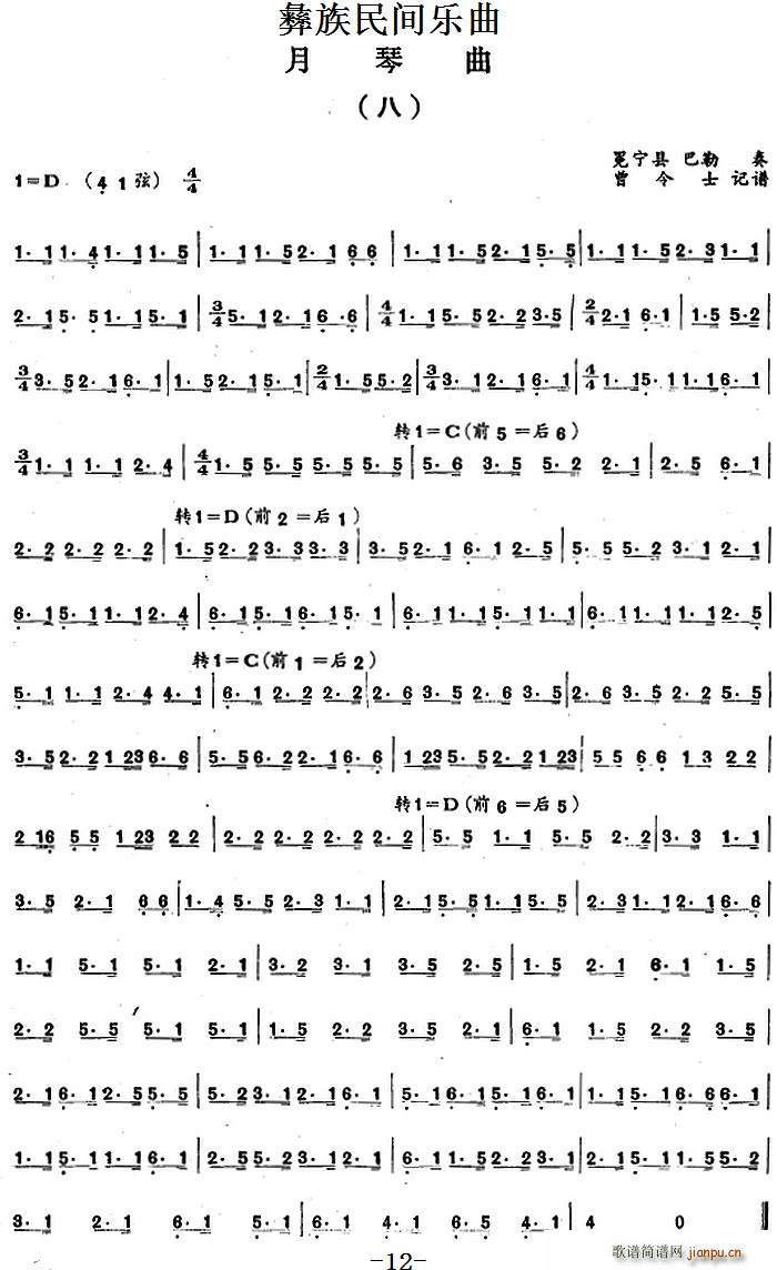 彝族民间乐曲 月琴曲 八(十字及以上)1
