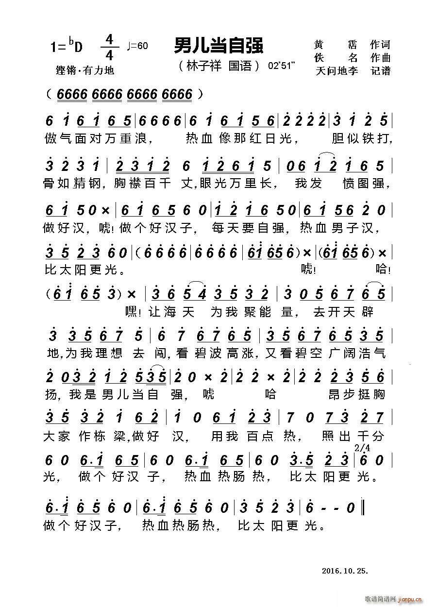 男儿当自强 电影 黄飞鸿 主题曲(十字及以上)1