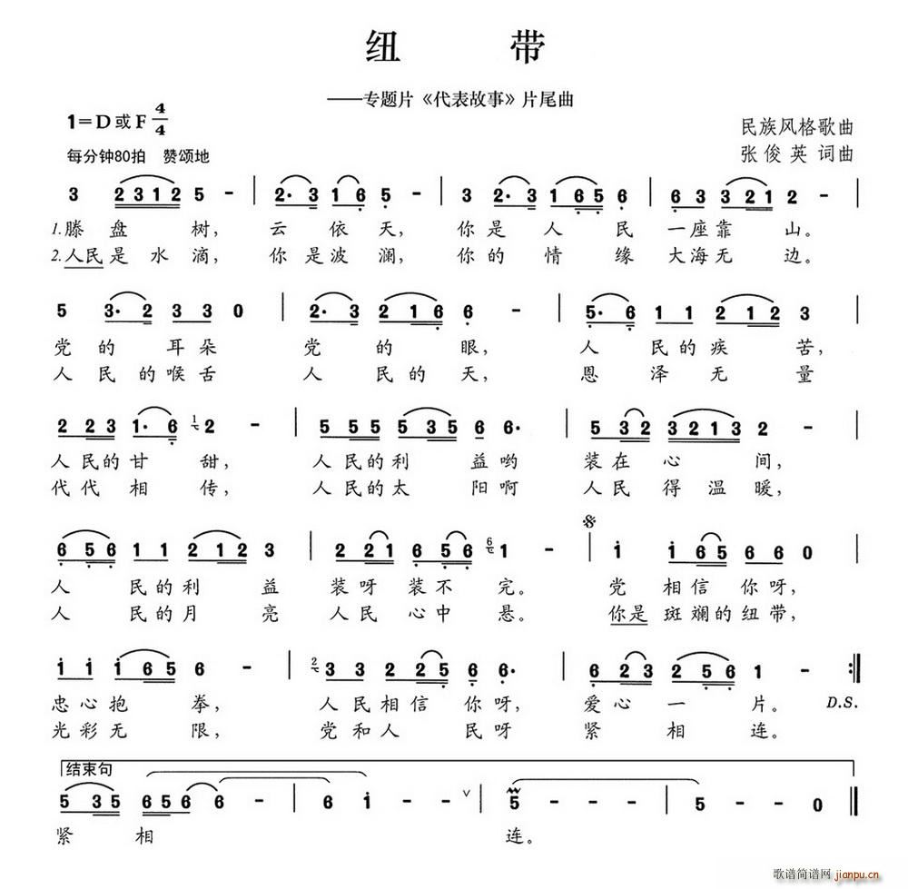 纽带 专题片 代表故事 片尾曲(十字及以上)1