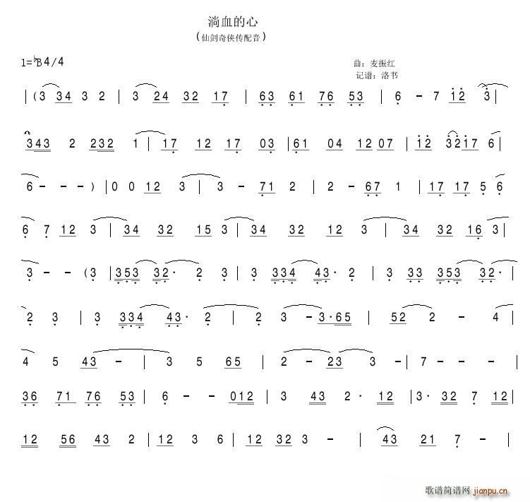 淌血的心 仙剑奇侠传配音(十字及以上)1